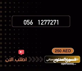  1 ارقام مميزه بأسعار حرق فاتوره فقط بسعر 250 درهم مع باقه وتوصيل مجاني للمواطنين فقط