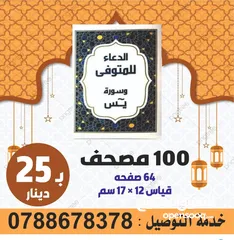  27 مسابح خرز العمره و الحج مسبحه سبحه خزر  بلاستيك خشب كرستال خاتم تسبيح الكتروني مسابح مصحف أجزاء سور