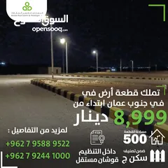  1 تملك قطعة أرض سكنية في جنوب عمان طريق المطار بقوشان مستقل