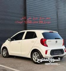  1 دفعه20 وشكات اوكاش بيكانتو مطور1250