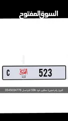  1 رقم الفجيرة للبيع 523