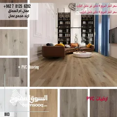  4 ارضيات pvc بديل الباركيه ماركة نيمار اعلى صنف
