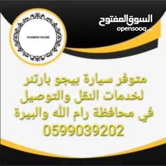  11 خدمات النقل المميزة مع البيجو بارتنر