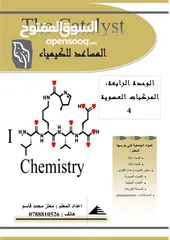  6 مدرس كيمياء متميز لطلاب التوجيهي ولطلاب الجامعات