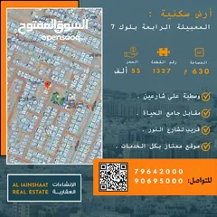  1 المعبيلة الرابعة بلوك 7 / مقابل جامع الحياة