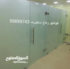  6 تركيب زجاج سكريت الكويت