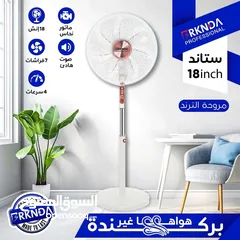  9 مروحه ستاند الترند الأكثر مبيعآ من الماركة السفاحة ناشونال بركندة متوفرة بأكثر من جودة اسعاااار حرق