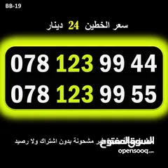 7 ارقا امنية جديد للبيع 2