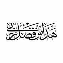  12 تصميم أسماء و شعارات بالخط العربي
