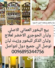  7 بيع منتجات عمانيه اصليه من العسل جبلي ولبان والبخور