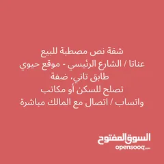  4 شقة نص مشطبة تنفع للسكن او الاستخدام التجاري