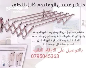  6 لتوفير مساحه في البيت وفرنا لكم المنشر المتمدد غسيل داخلي وخارجي حائطي ! قابل للطي