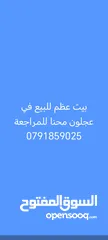  1 أرض للبيع 8دونمات من أصل 23 دونم وبيت عظم دونم و200. متر