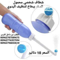  6 شطاف السفر المحمول الاصلي . استمتع بالراحة والنظافة أثناء السفر
