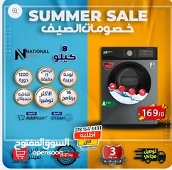  1 غسالة ناشونال سونك 8 كيلو