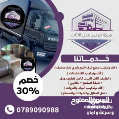  2 شركة نقل اثاث و ترحيل شركة الزعيم للنقل العام