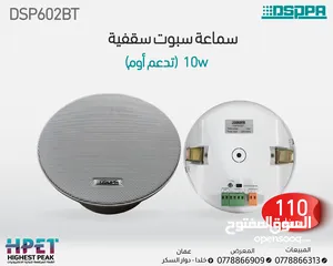  1 مكبر صوت بلوتوث للسقف DSP602BT