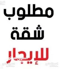  1 مطلوب شقه فاخره مفروشه لمدة شهر (جبيهه/شفابدران/ابونصير)