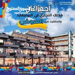  3 محلات للبيع، استملك محل احلامك، في المول الانجح والاضخم على مستوى فلسطين (( البوليڤارد ))