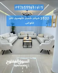  2 مفروشات كتكوت  ل تفصيل الكنب والزوايا والتفصيل حسب الطلب