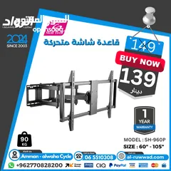  27 قاعدة شاشة (حمالة) Tv Stand  لجميع الاحجام