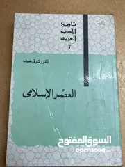  4 كتب ،، كتاب العصر الإسلامي وتاريخ الأردن وتاريخ الأدب الأندلسي