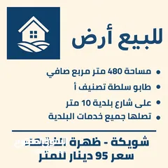 1 ارض للبيع في شويكة طولكرم طابو أ ، ارض مميزة للأستثمار والبناء