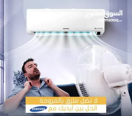  1 مكيف سامسونج 1 طن موديل 2025 نسبه توفير 77% شامل توصيل وتركيب مجانا