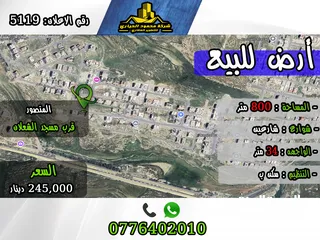  1 رقم الأعلان (5119) قطعة ارض للبيع في منطقة المنصور قرب مسجد الشعلان