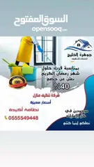  7 شركة جوهره الخليج لخدمات تنظيف الفيلا والشقق تنظيف شامل وتنظيف الكنب والسجاد مع الجوده والضمان والسع