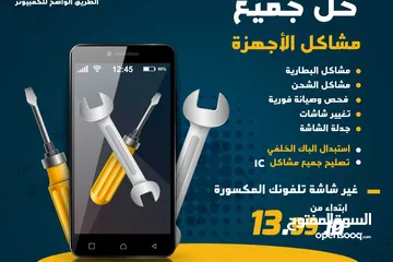  1 شاشة تلفونك خربانة بدلها من عنا بأقل الاسعار واعلى جودة