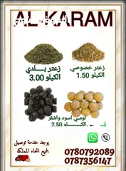  17 الكرم للبهارات والتوابل توابل ذات جوده عاليه طازا