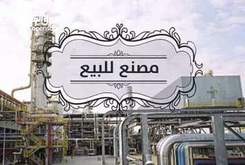  1 مصنع للبيع نشاط كيماويات 450متر ببرج العرب الجديدة