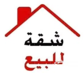  1 شقة للبيع ع الكاش