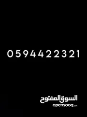  1 رقم جوال مميز سعرك ارسلها خاص
