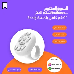  5 خاتم التحكم الذكي