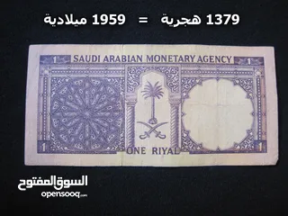  2 ريال سعودى منذ عام 1379هجرى . 1959ميلادى