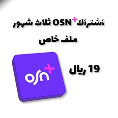  4 شاهد VIP و osn