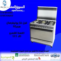  1 للبيع أقساط فرن غاز يونفرسال باقساط مميزة ومريحة بدون دفعة اولى