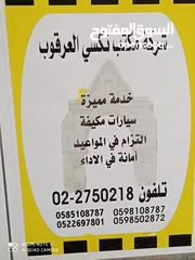  9 شركة ومكتب تكسي العرقوب