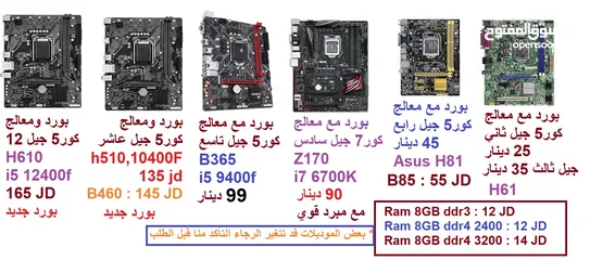  2 بوردات،كيسات،بورات، رامات وجميع قطع الكمبيوتر