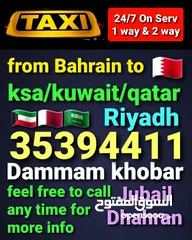  12 توصيل من البحرين الي الخبرالدمام  الاحساء الخفجي النعيريه الرياض الكويت قطر taxi bahrain 2 ksa Qatar