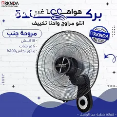  5 أقوى مراوح BRKNDA في المملكة – تبريد فائق بجودة لا تُضاهى!