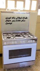  1 طباخ ايطالي باله كويتي