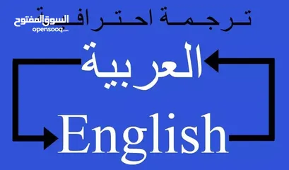  1 "خدمات ترجمة احترافية بين العربية والإنجليزية بأسعار تنافسية"