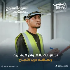  8 توفير جميع الحلول للموارد البشرية و الكوادر العامله من داخل و خارج المملكه باسعار تنافسيه