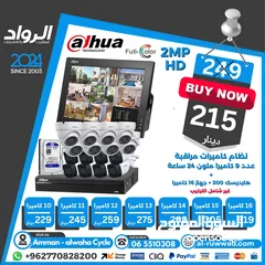  1 نظام كاميرات مراقبة داهوا  ملون 9 قطع dahua camera system 2mp hd  colored 9 pieces