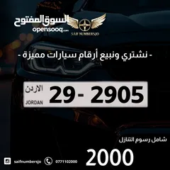  1 رقم رباعي مميز بسعر وتسلسل مميز وتكرار مميز السعر شامل رسوم التنازل