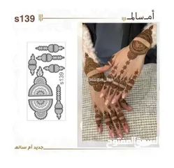  8 بيع تصاميم استكرات حناء،( صيغة كاميو )