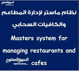  3 /POS system for restaurants, cafes, retail, and markets/ نظام نقاط البيع للمطاعم والمقاهي والمحلات /